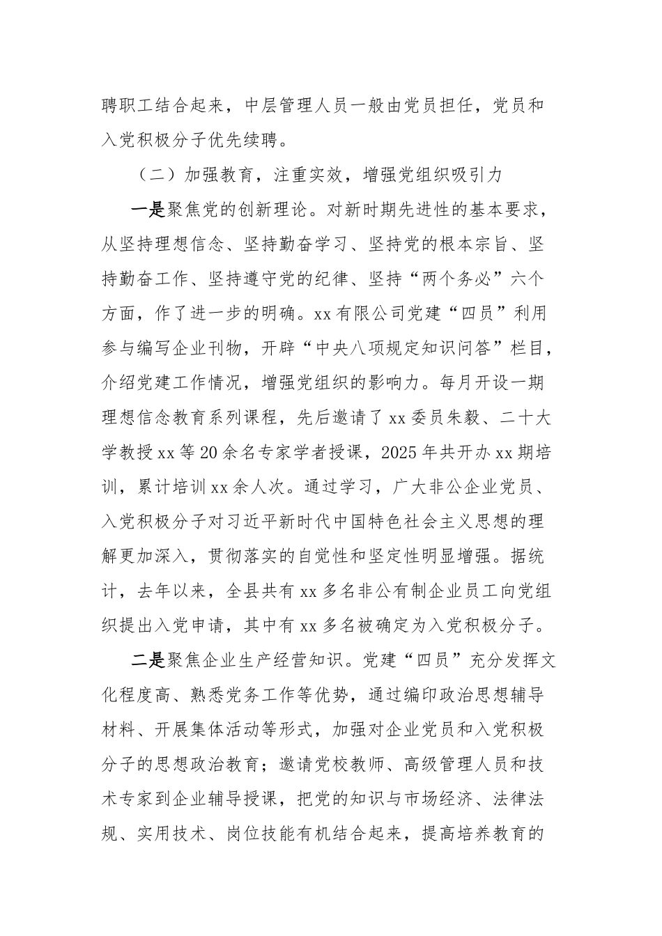 县非公企业发展党员工作情况报告.docx_第2页