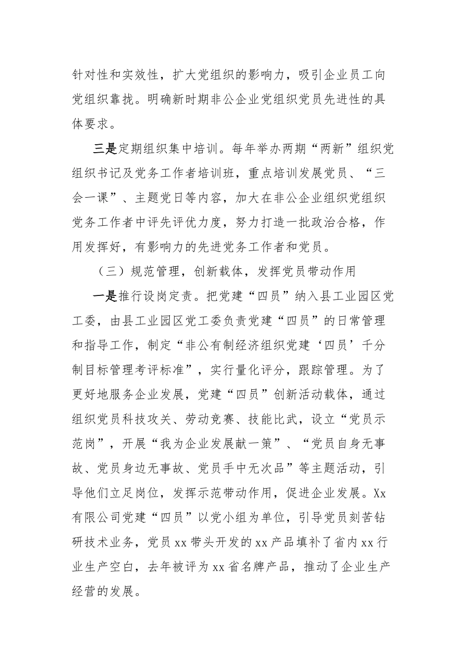县非公企业发展党员工作情况报告.docx_第3页