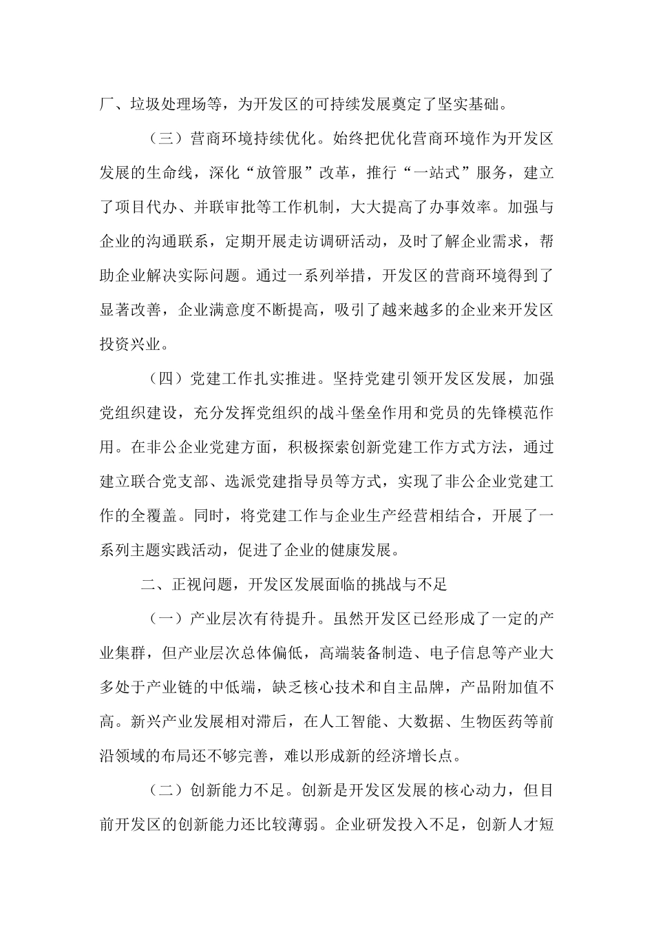 在全县工作务虚会议上的发言.docx_第2页