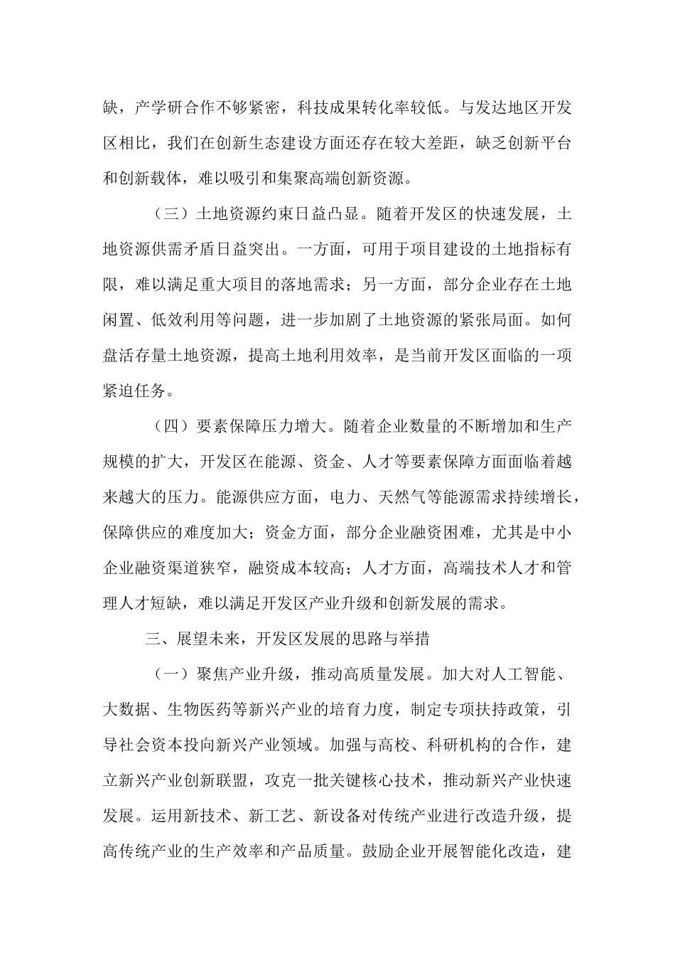 在全县工作务虚会议上的发言.docx_第3页