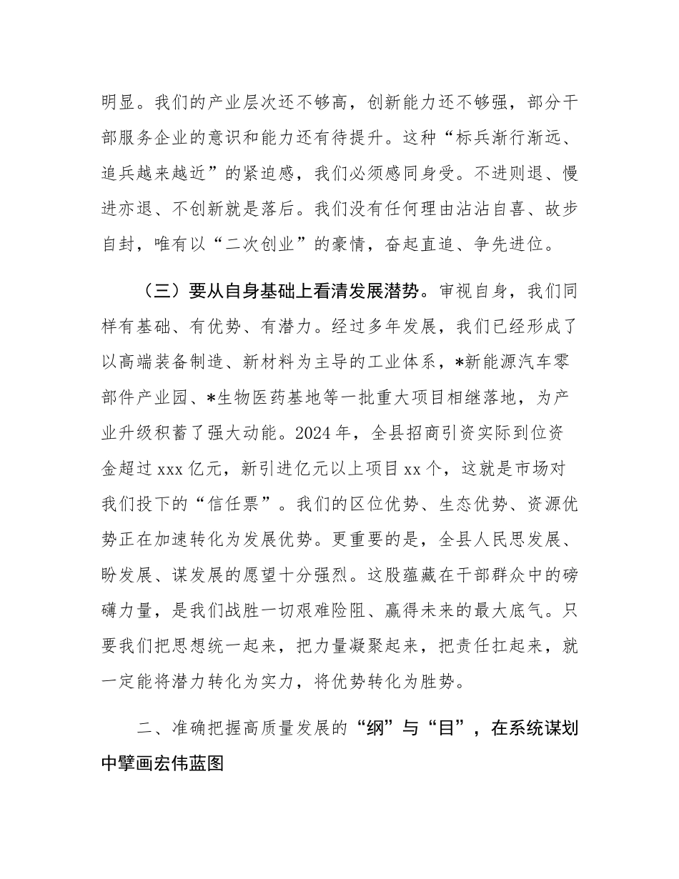 在2025年全县推动高质量发展和优化营商环境大会上的讲话.docx_第3页