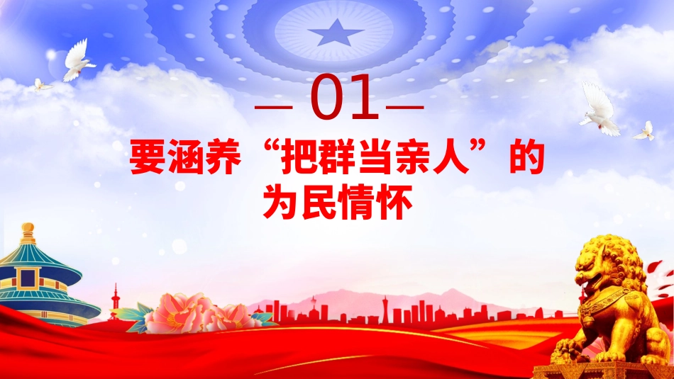 2025支部书记上党课PPT课件：加强作风建设锤炼过硬能力.pptx_第3页