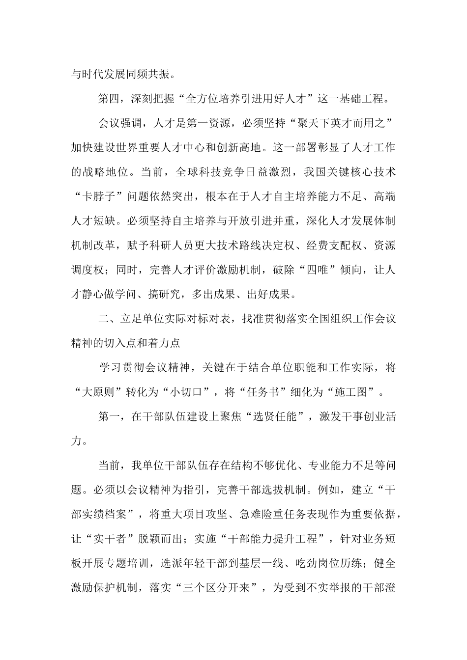 在党组传达学习全国组织工作会议精神时的讲话提纲.docx_第3页