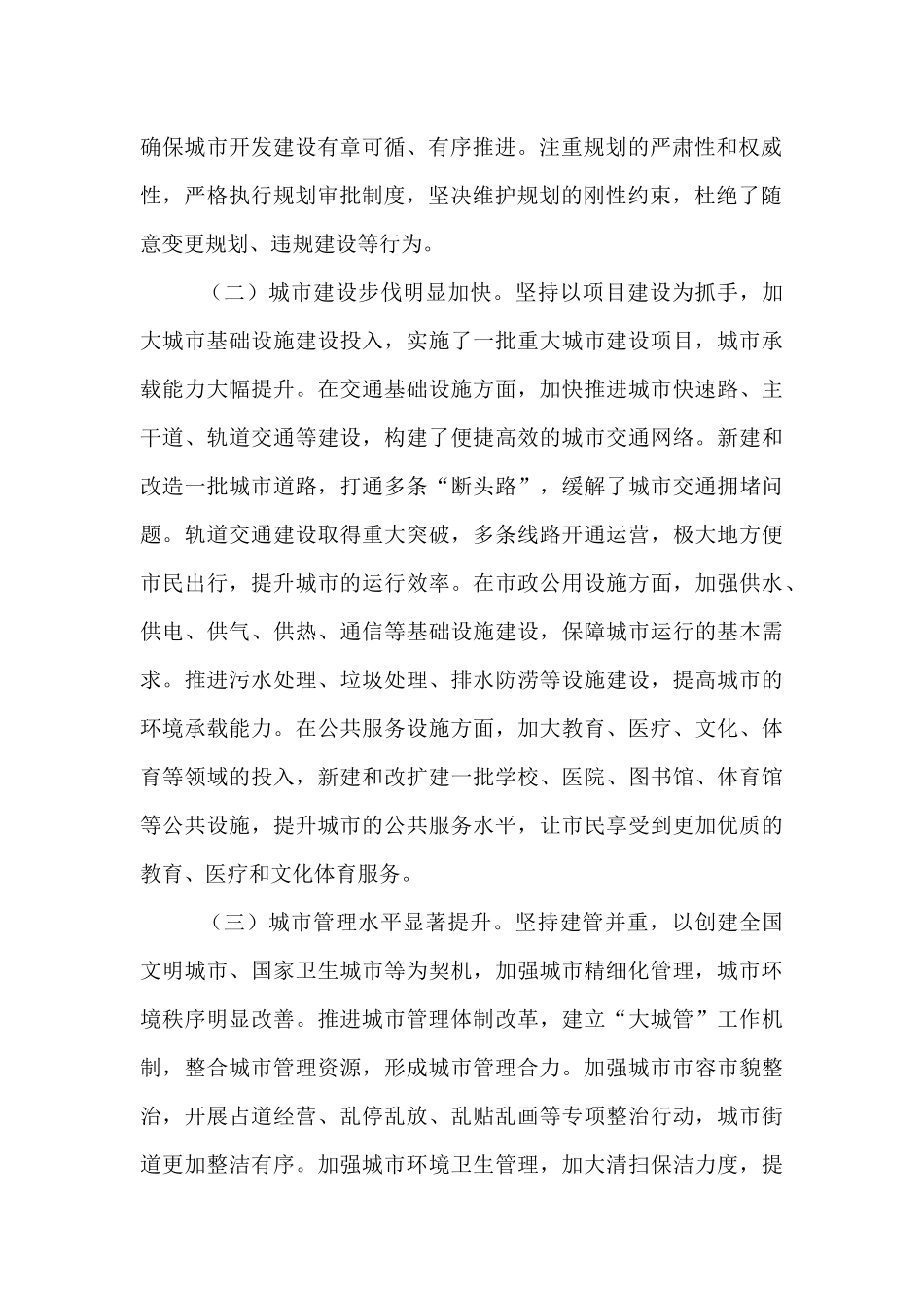 市委书记在全市城市工作会议上的讲话.docx_第2页