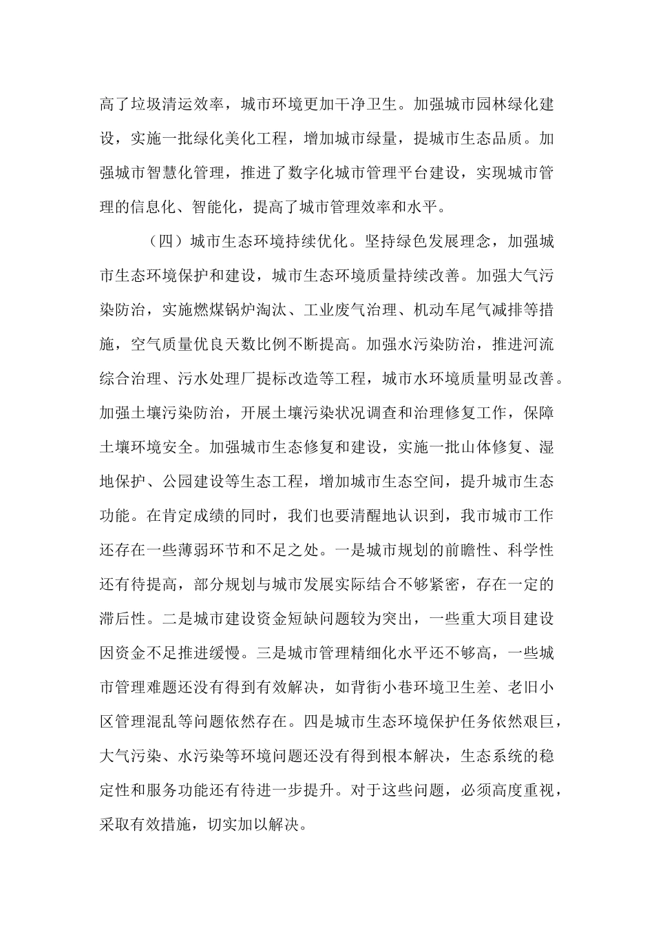 市委书记在全市城市工作会议上的讲话.docx_第3页