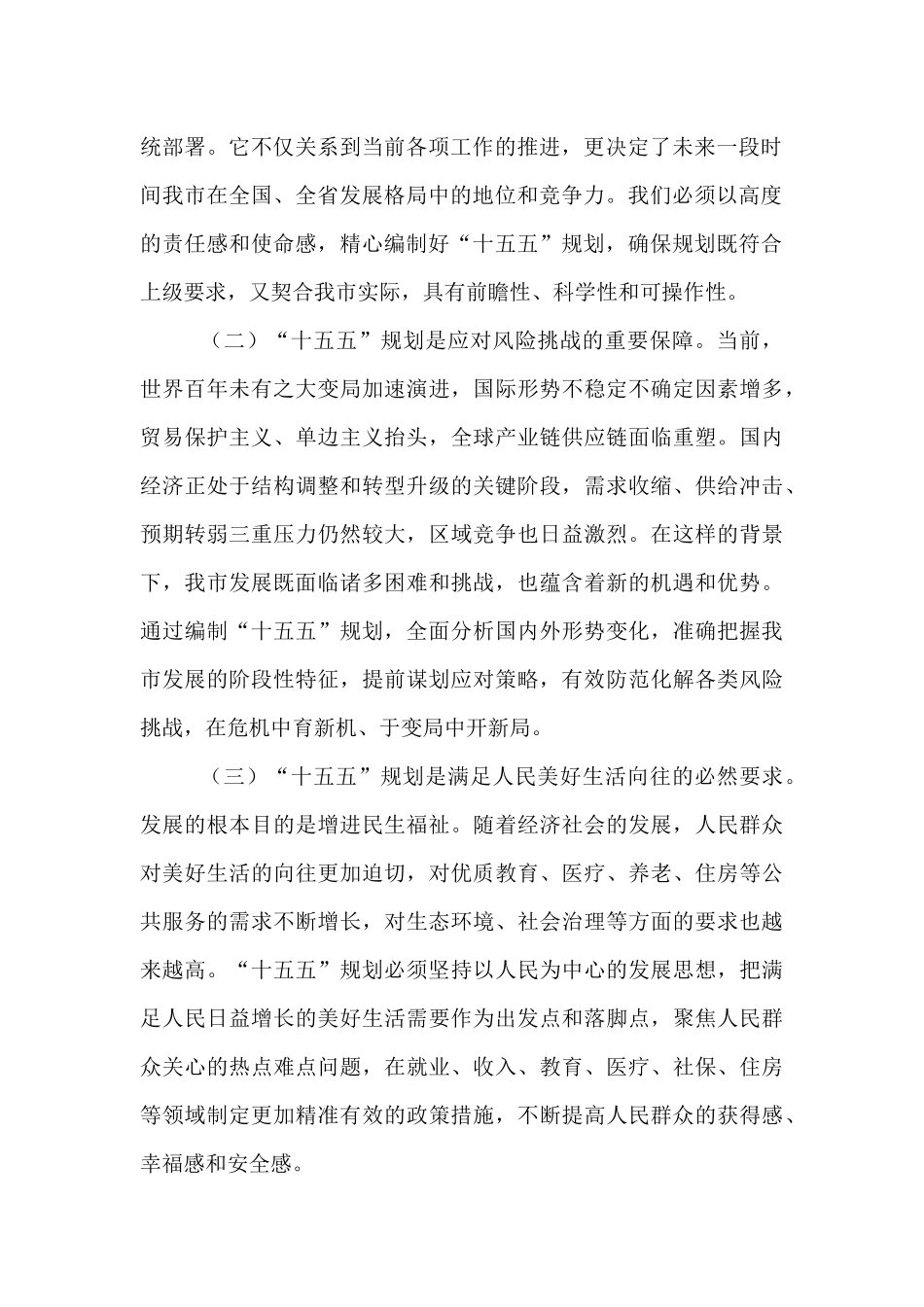 市长在市委财经委员会扩大会议暨“十五五”重大课题研究成果交流会上的讲话.docx_第2页