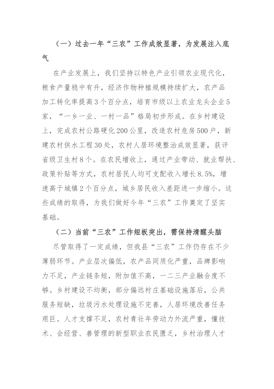 在县委农村工作领导小组工作会议上的讲话.docx_第2页
