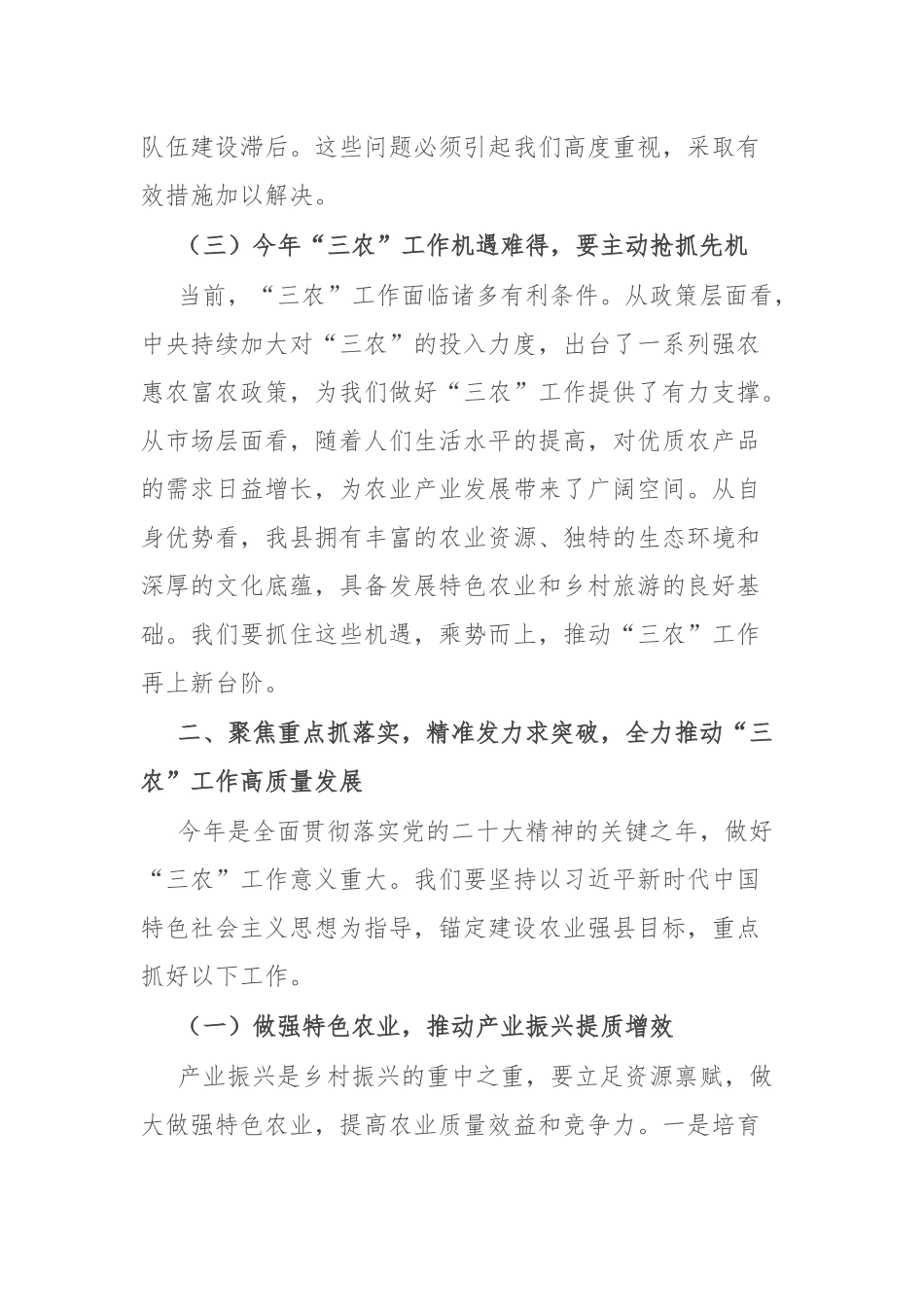 在县委农村工作领导小组工作会议上的讲话.docx_第3页