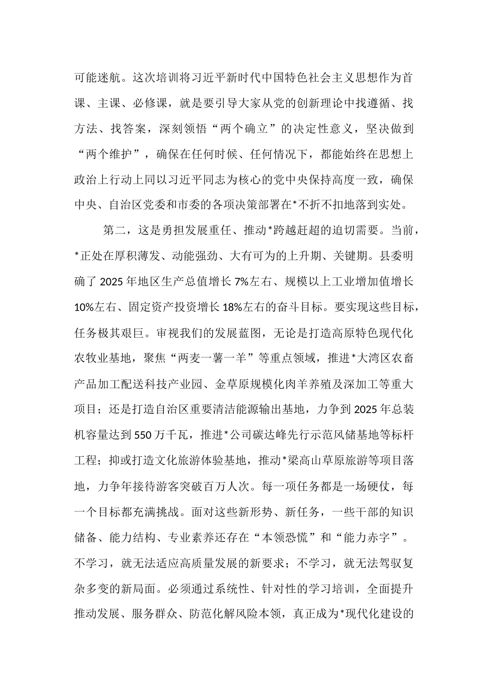 在2025年县委党校科级干部政治素质和能力提升培训班开班式上的讲话.docx_第2页