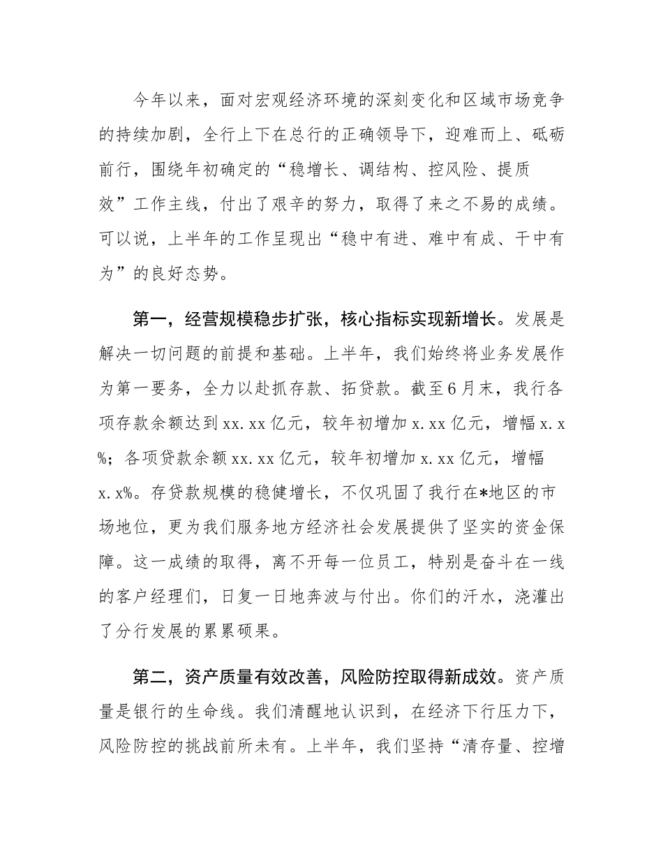 在分行2025年第二季度经营分析会暨上半年工作总结会上的讲话.docx_第2页