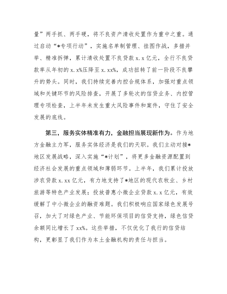 在分行2025年第二季度经营分析会暨上半年工作总结会上的讲话.docx_第3页