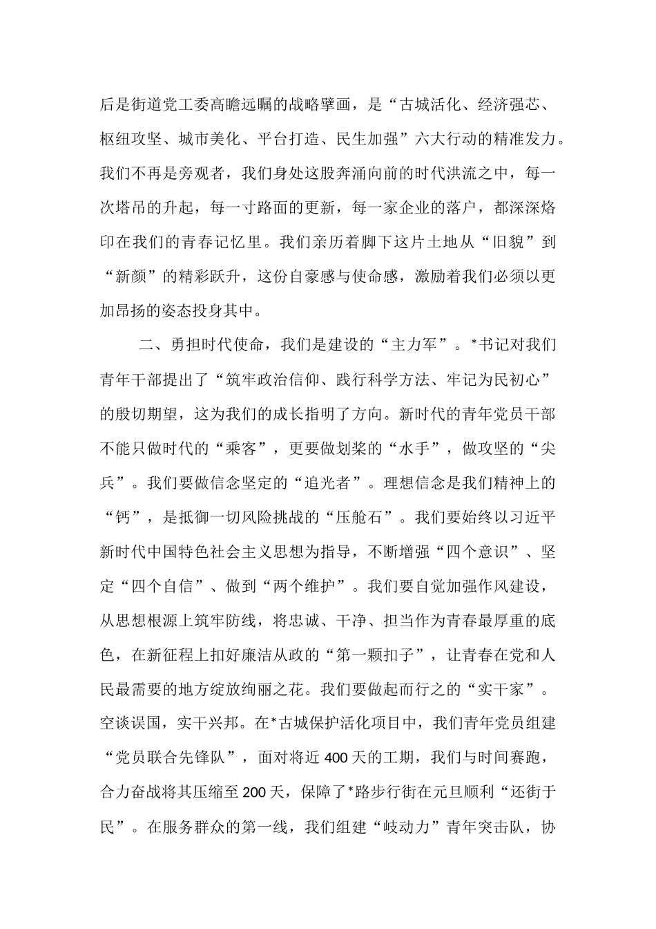 在2025年街道青年党员干部代表座谈会上的发言.docx_第2页