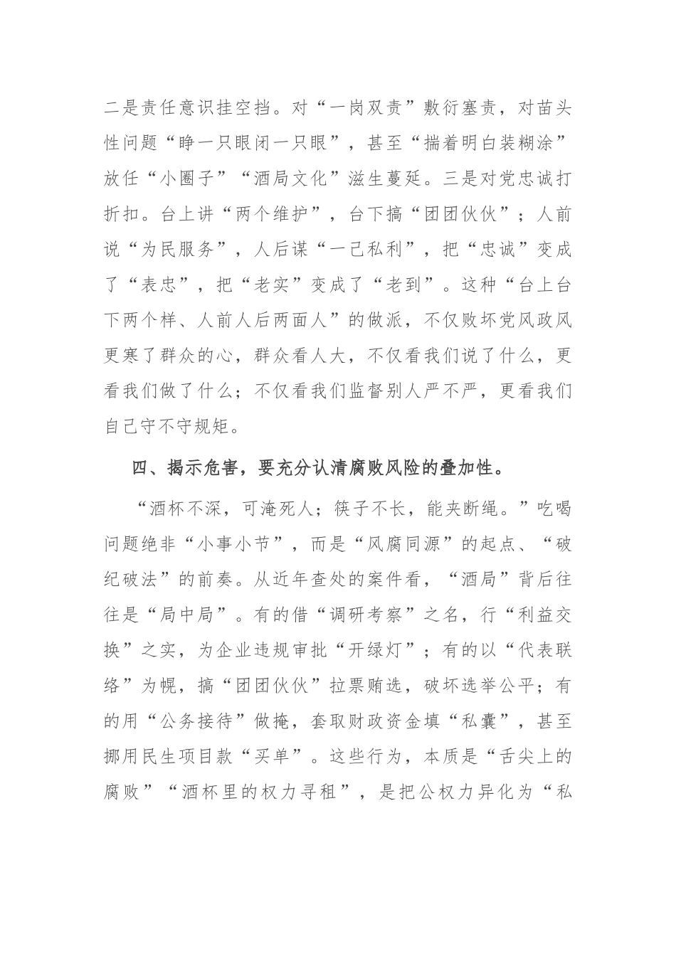 县人大主任关于纪律作风建设的主题发言.docx_第3页