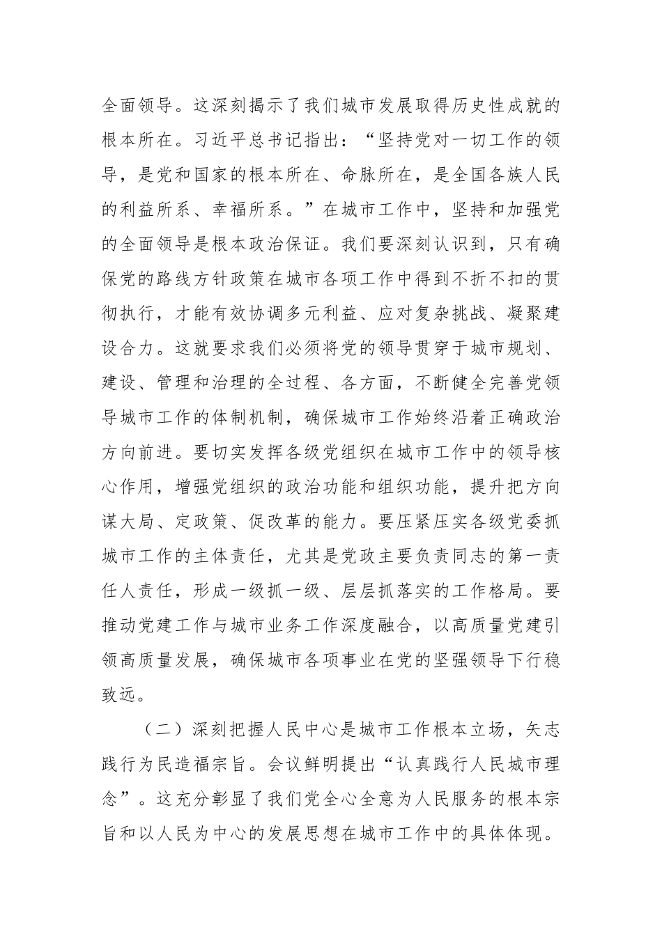 研讨发言：深学笃行中央城市工作会议精神，奋力谱写XX现代化建设新篇章.docx_第2页