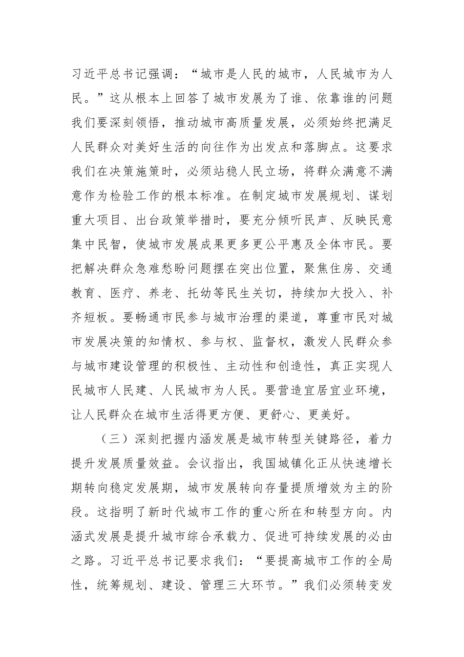 研讨发言：深学笃行中央城市工作会议精神，奋力谱写XX现代化建设新篇章.docx_第3页
