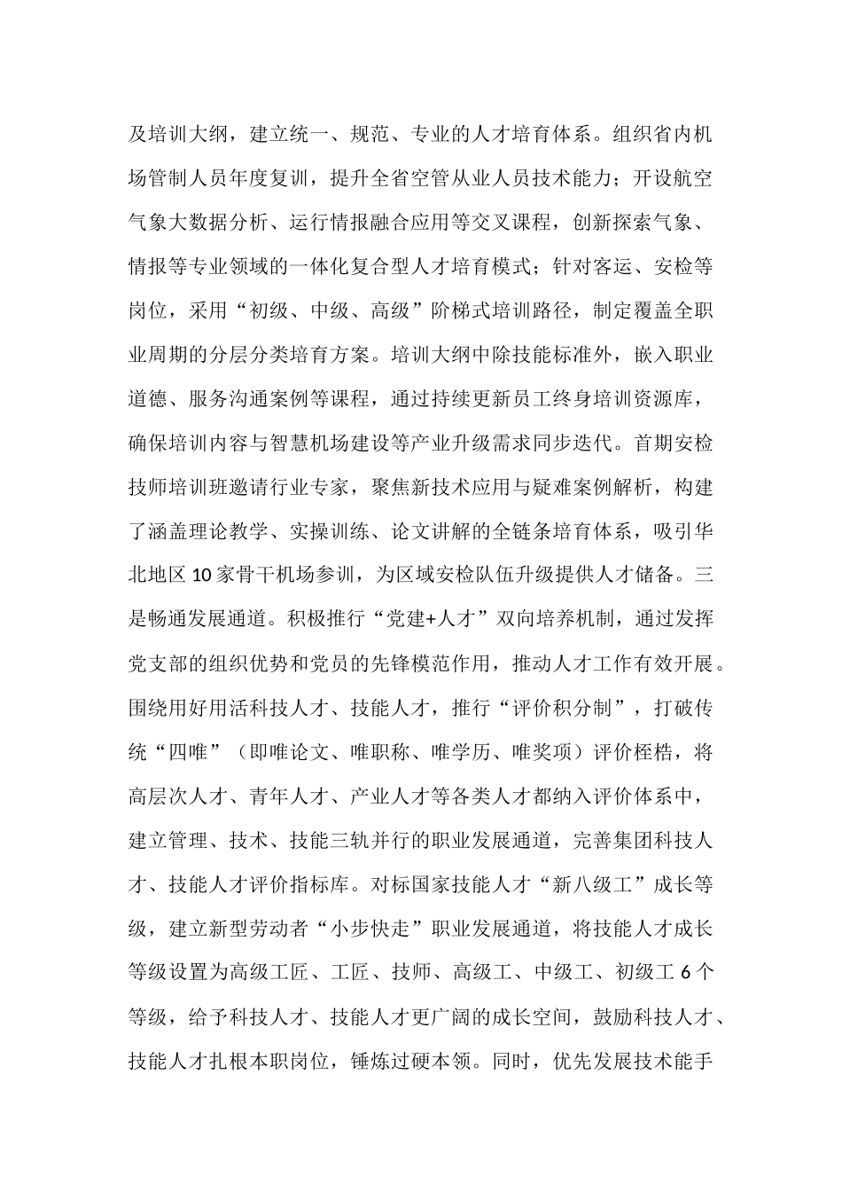国有企业2025年上半年人才队伍建设工作总结.docx_第2页