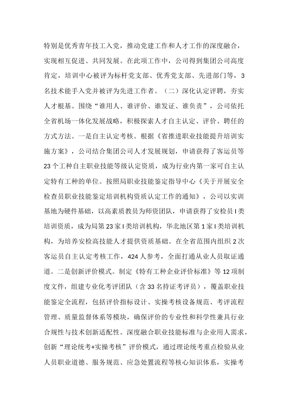 国有企业2025年上半年人才队伍建设工作总结.docx_第3页