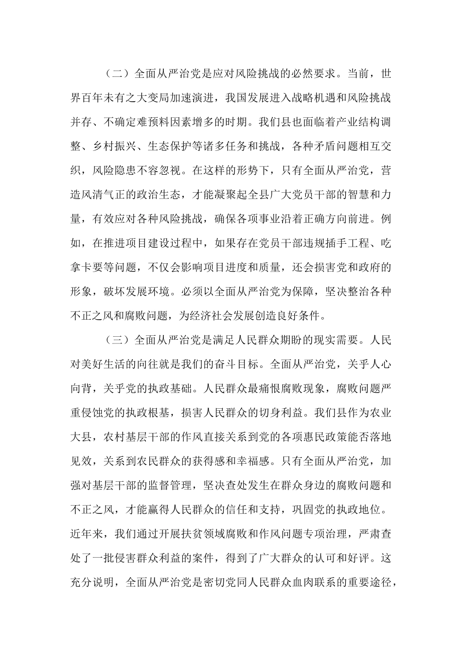 县委书记在全面从严治党专题研讨会议上的交流发言.docx_第2页