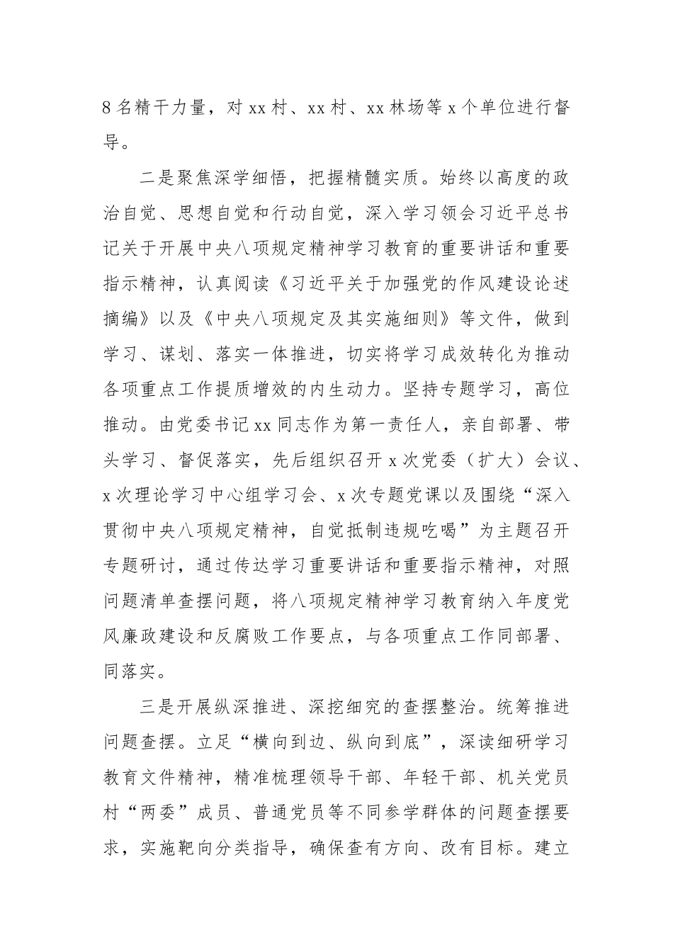 乡镇党委学习教育总结自评报告.docx_第2页