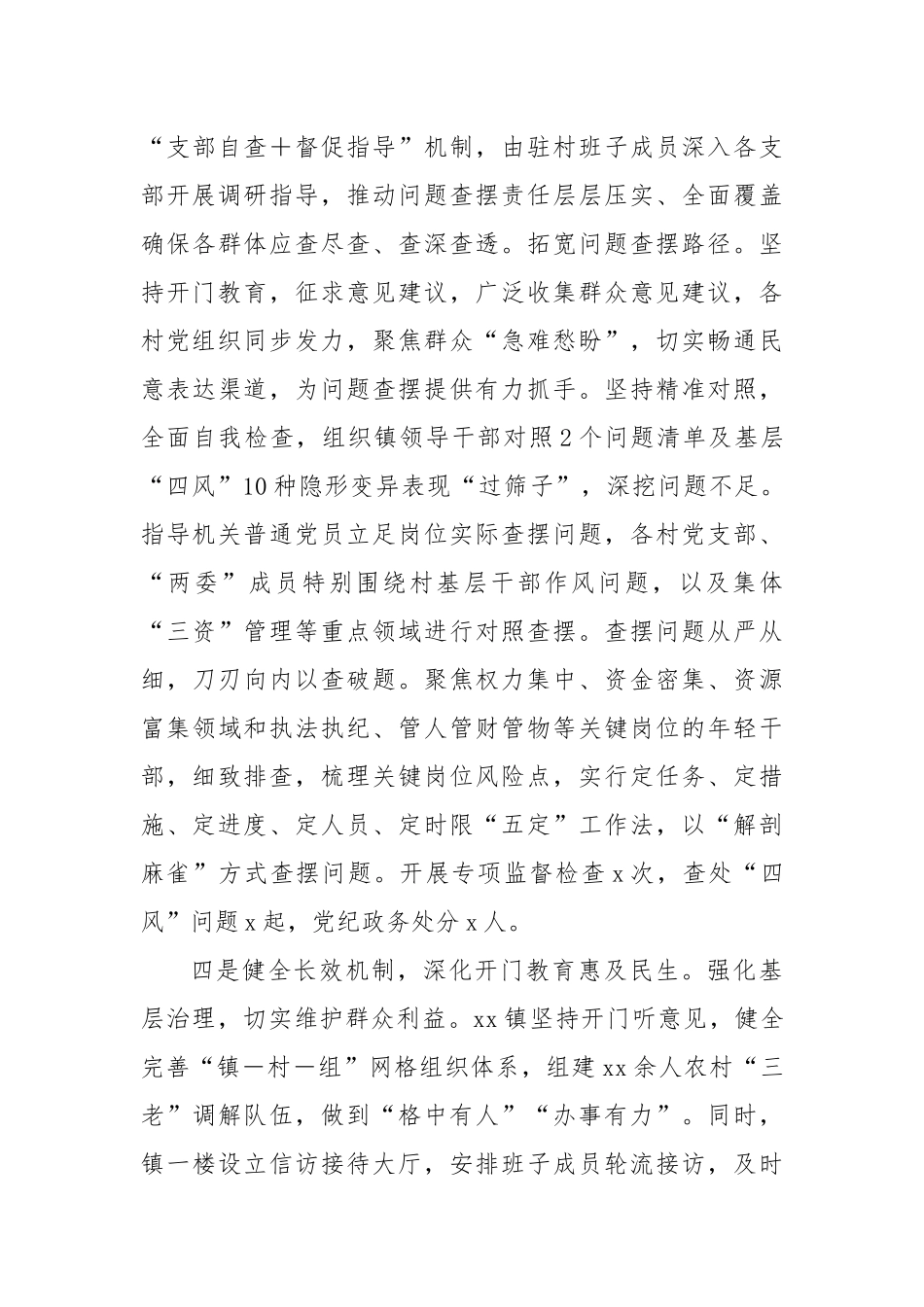 乡镇党委学习教育总结自评报告.docx_第3页