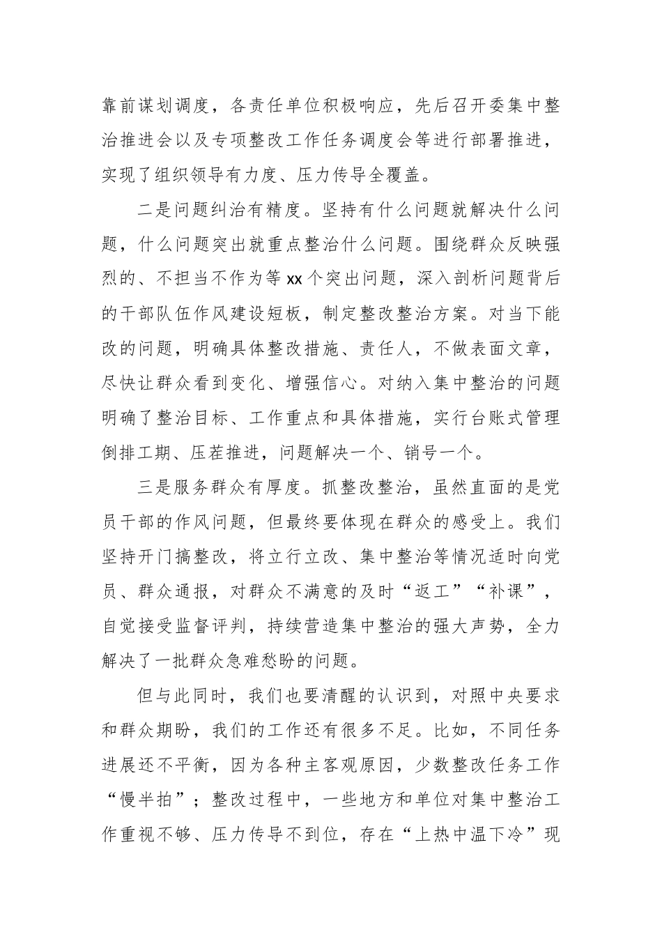 在学习教育集中整治工作推进会的讲话.docx_第2页