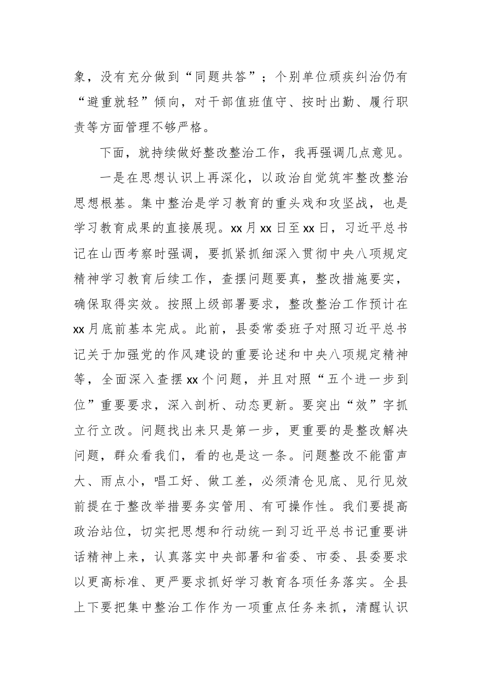 在学习教育集中整治工作推进会的讲话.docx_第3页