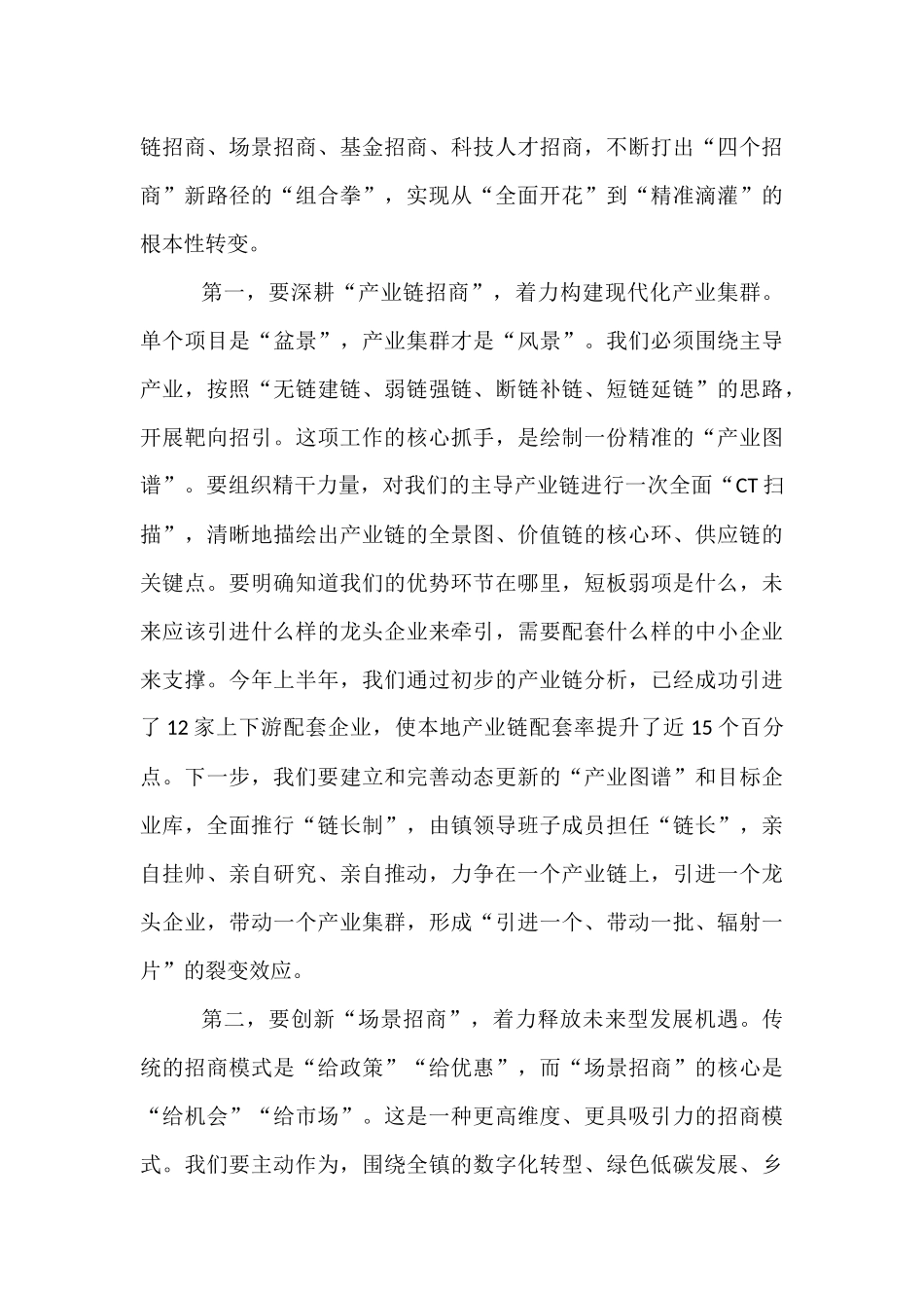 在镇招商引资专题培训会上的讲话.docx_第3页