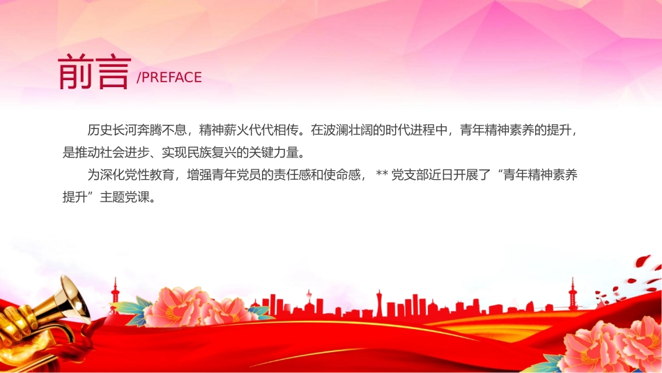 2025主题党课PPT：青年精神素养提升.pptx_第2页