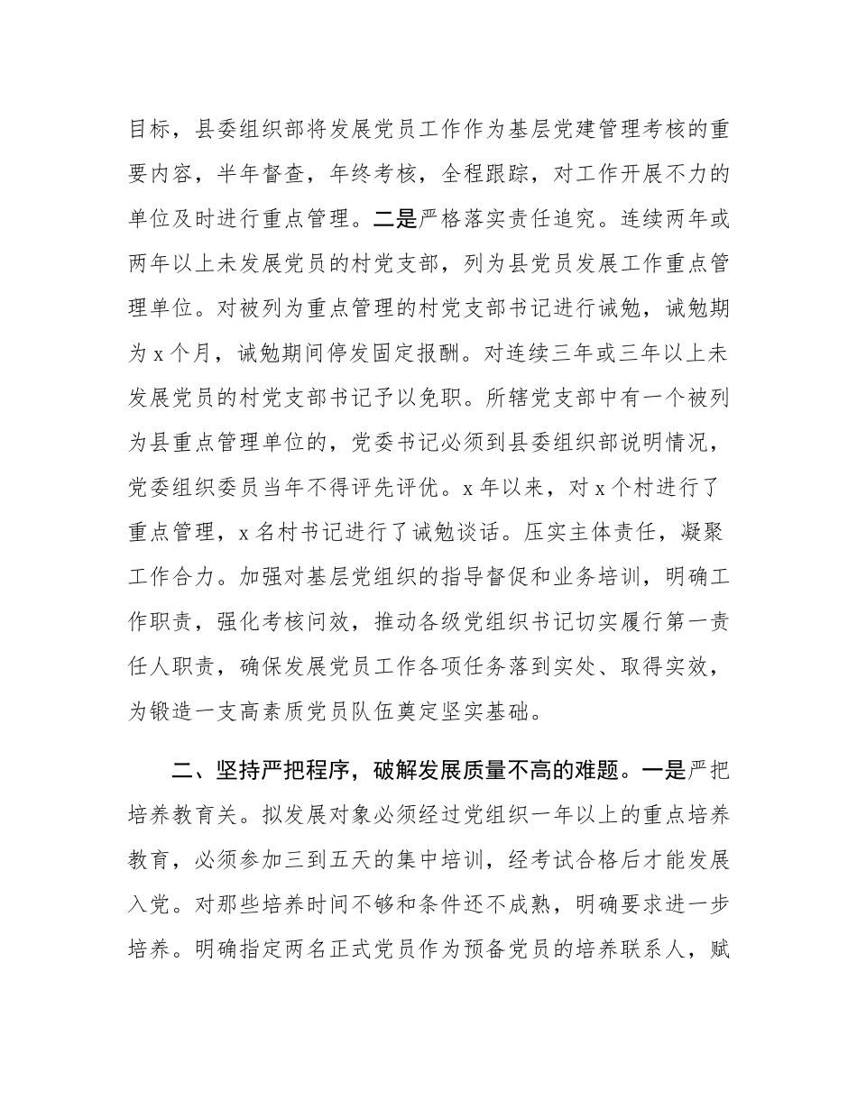 县发展党员工作情况汇报.docx_第2页