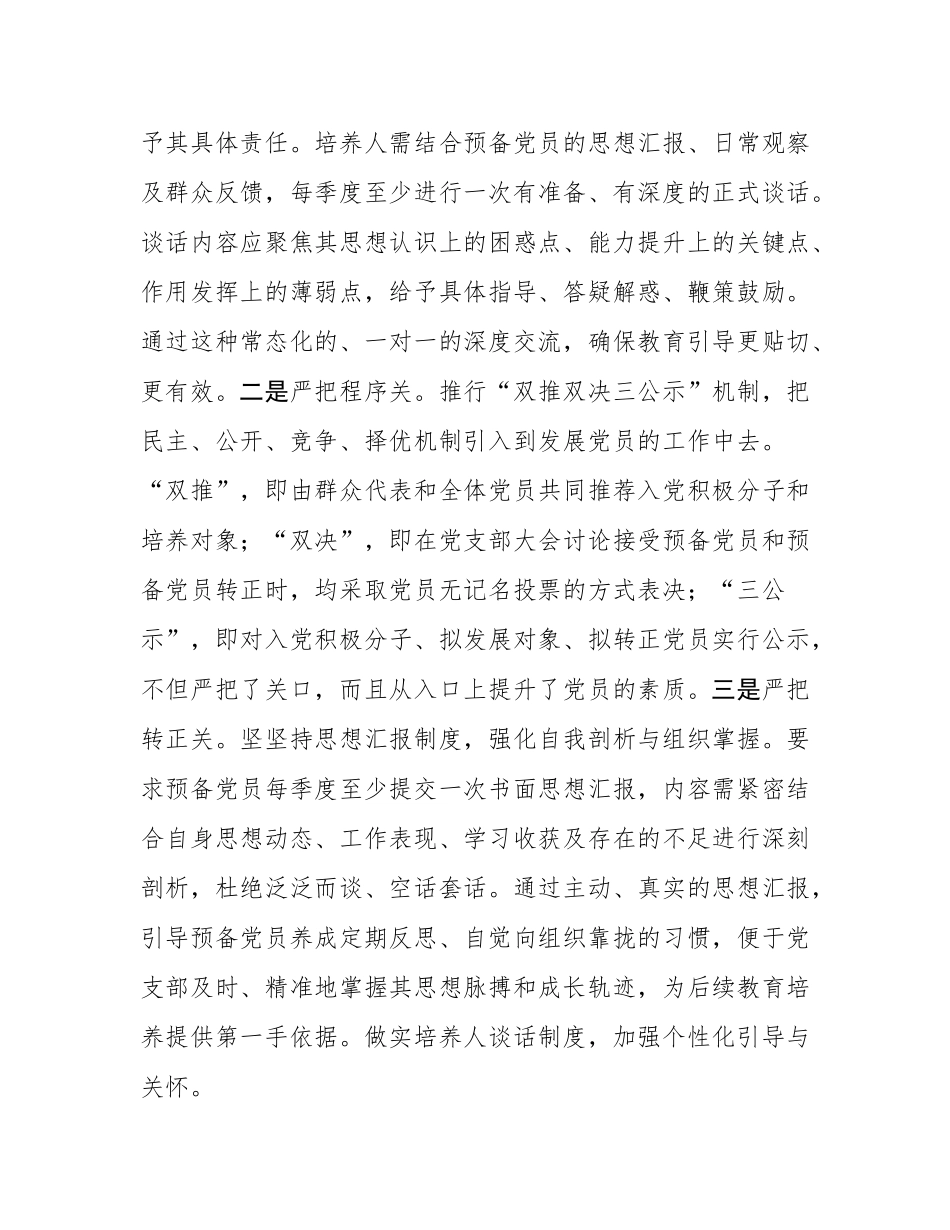 县发展党员工作情况汇报.docx_第3页