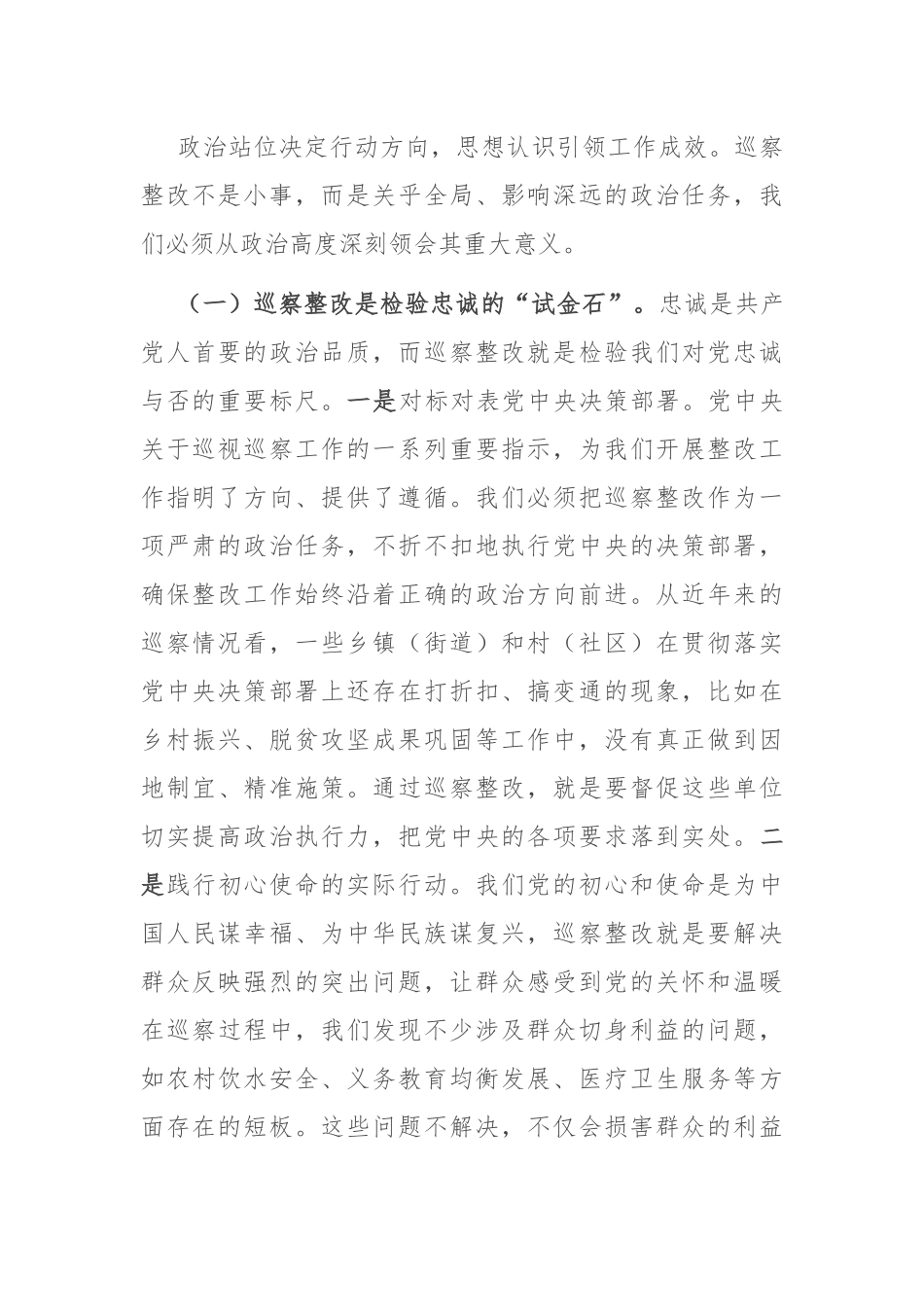 县委书记在乡镇（街道）巡察整改工作推进会上的讲话.docx_第2页