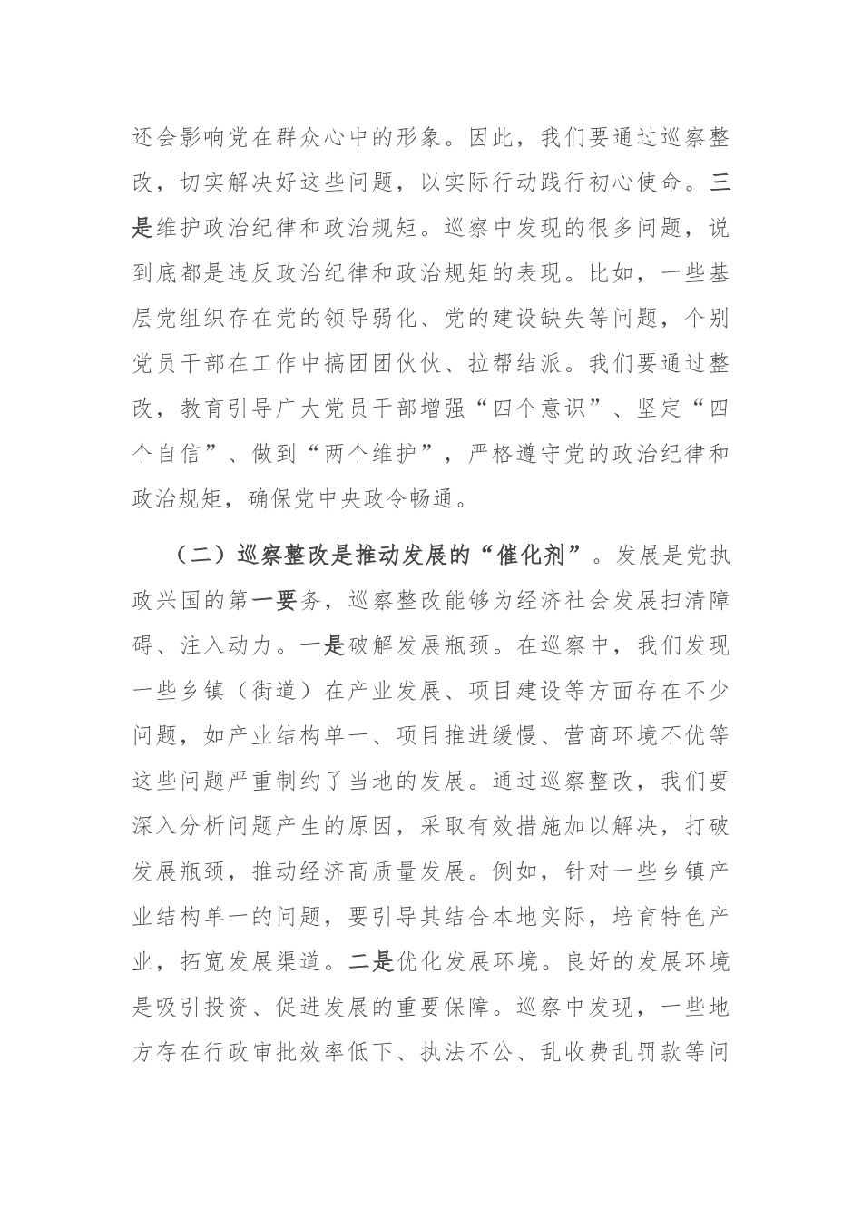 县委书记在乡镇（街道）巡察整改工作推进会上的讲话.docx_第3页