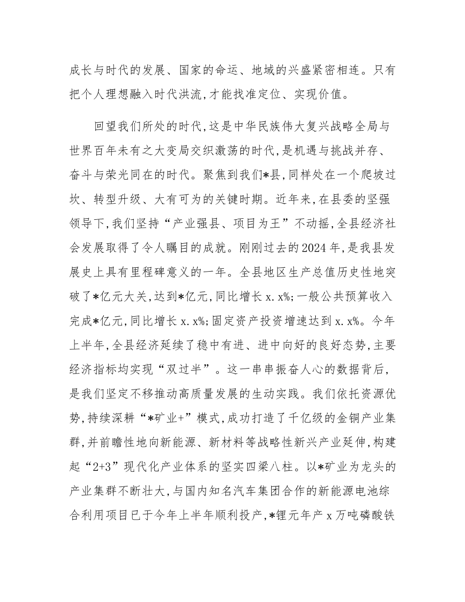 在2025年全县年轻干部党性教育专题培训班上的授课辅导.docx_第2页