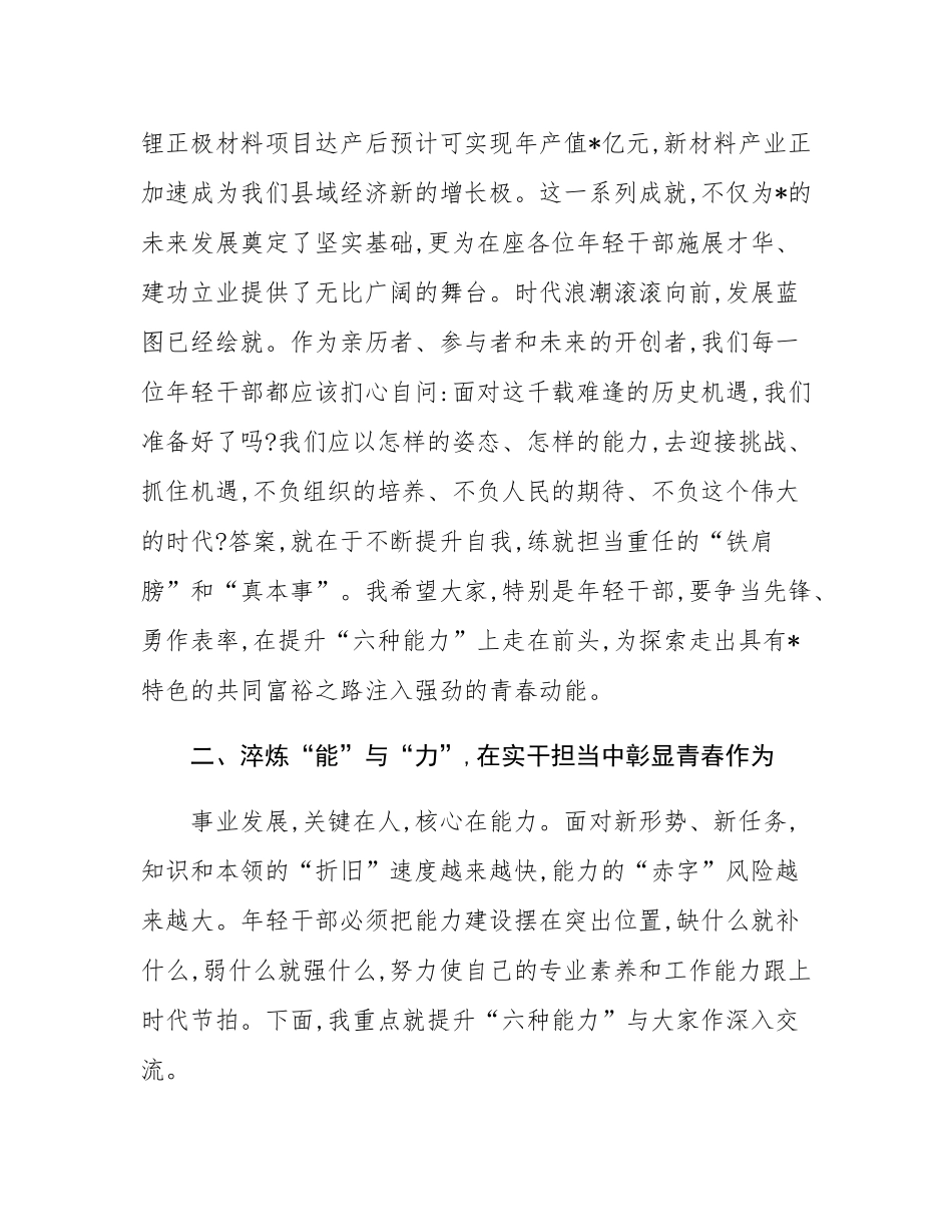 在2025年全县年轻干部党性教育专题培训班上的授课辅导.docx_第3页