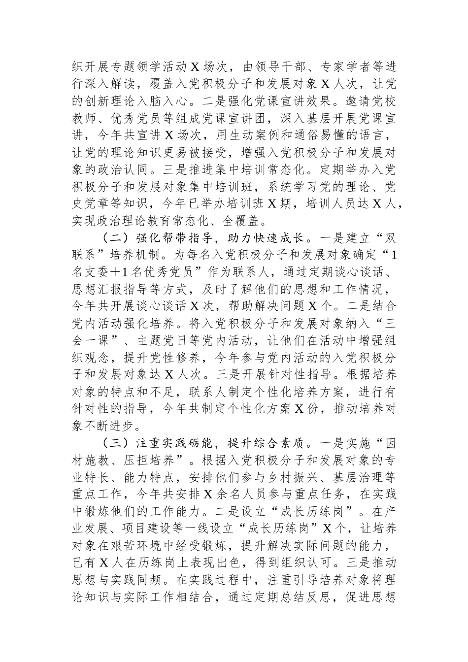 在全市发展党员工作调研座谈会上的汇报发言.docx_第3页