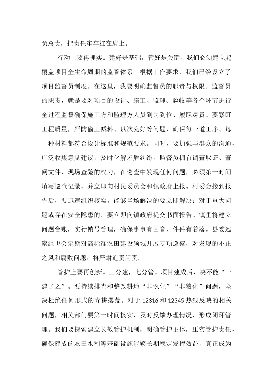 在2025年镇农业农村重点工作推进会议上的讲话.docx_第2页