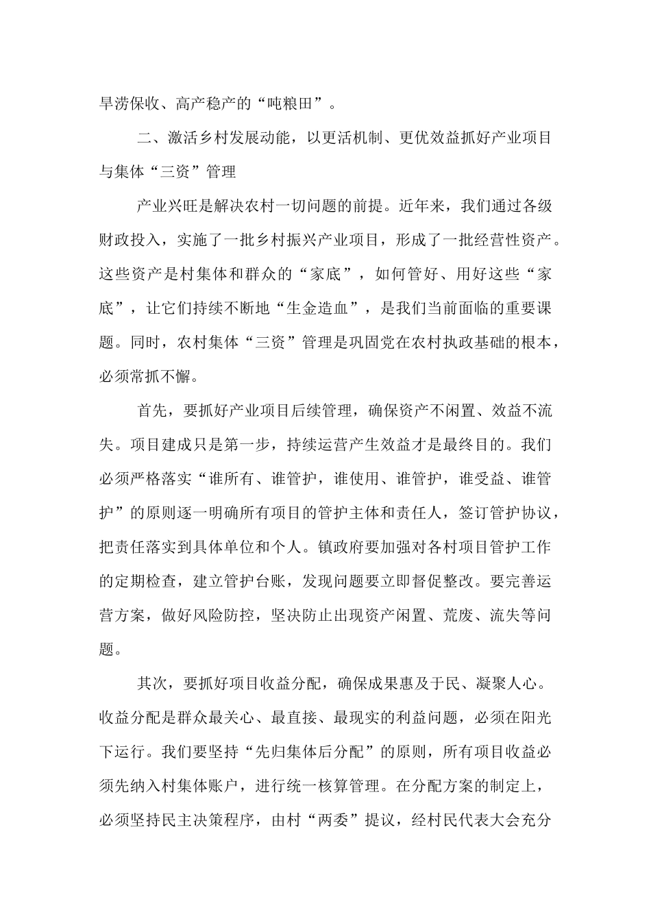 在2025年镇农业农村重点工作推进会议上的讲话.docx_第3页