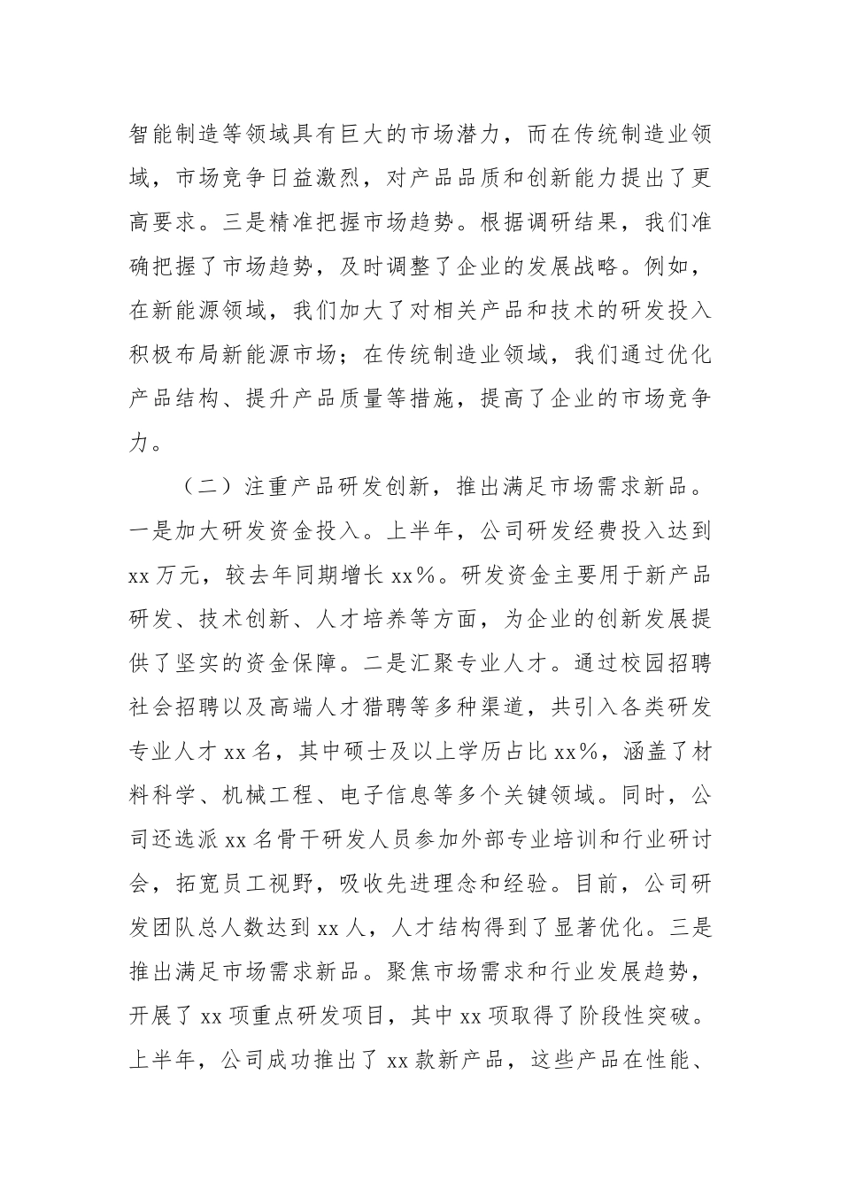 xx企业2025年上半年工作总结.docx_第2页
