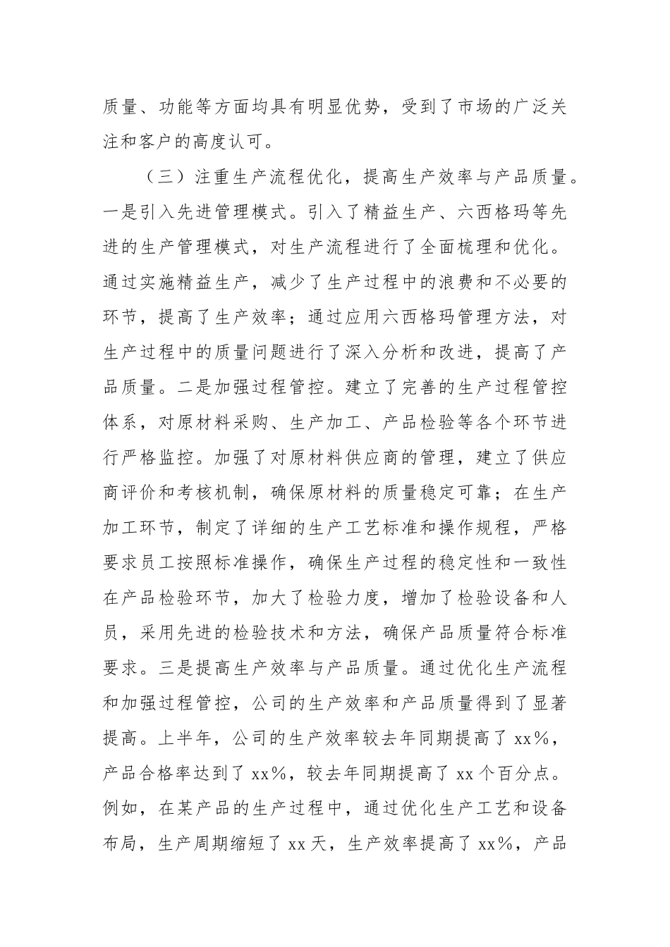 xx企业2025年上半年工作总结.docx_第3页