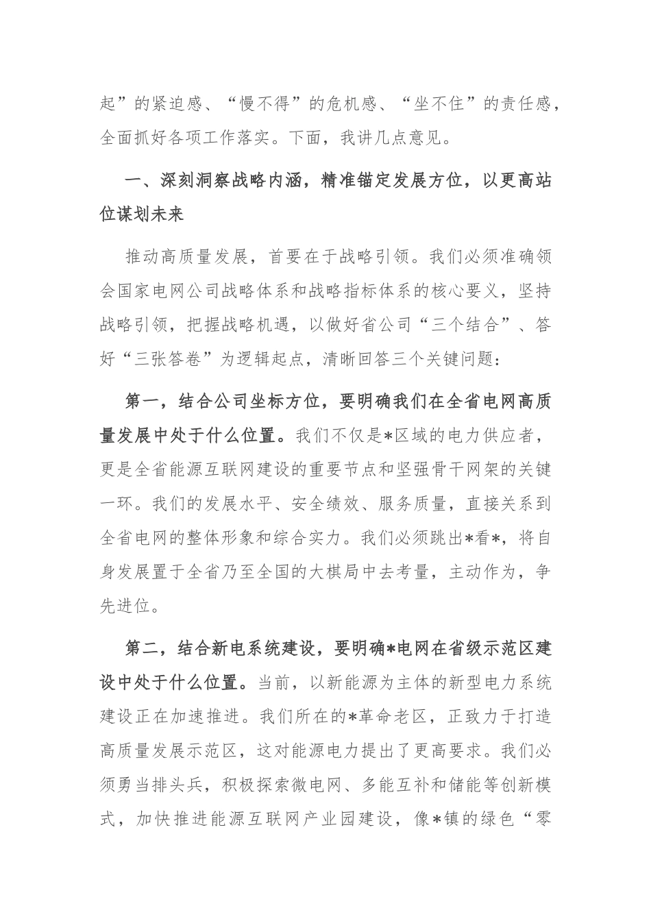 在供电公司2025年下半年重点工作推进会上的讲话.docx_第2页