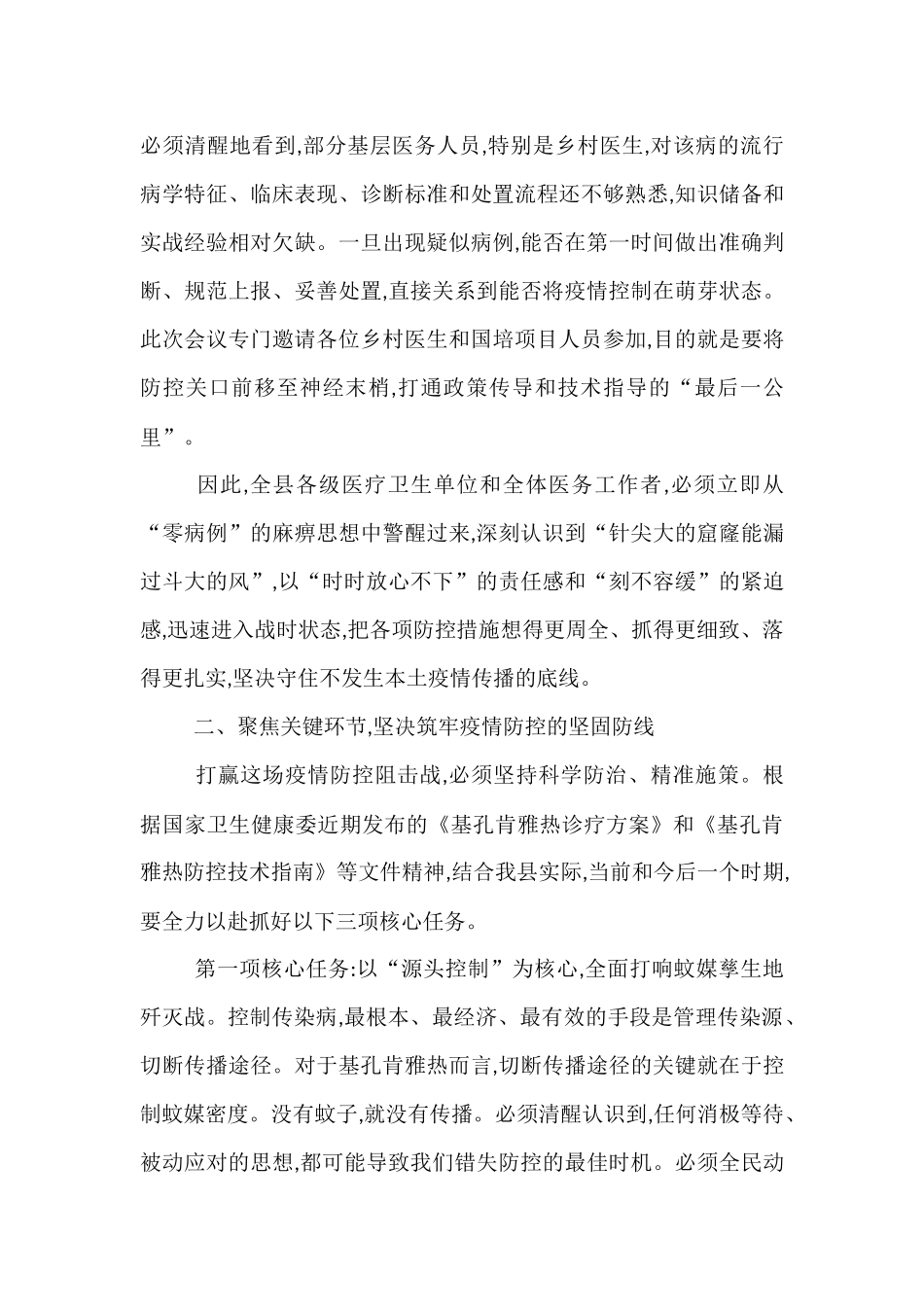 在中心卫生院乡村两级及国培项目人员基孔肯雅热防控工作会议上的讲话.docx_第3页