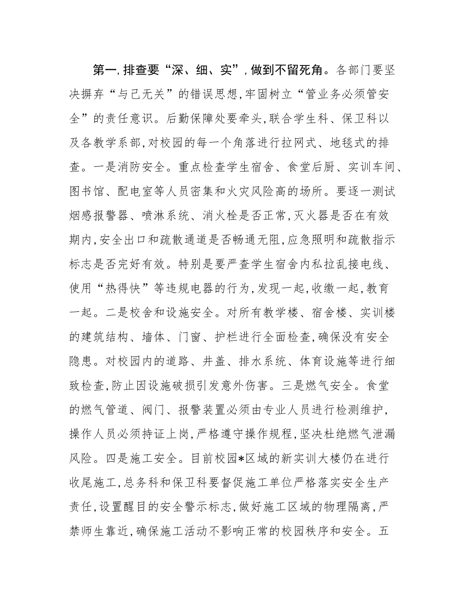 在职业技术学校2025年秋季学期开学准备工作部署会议上的讲话.docx_第3页