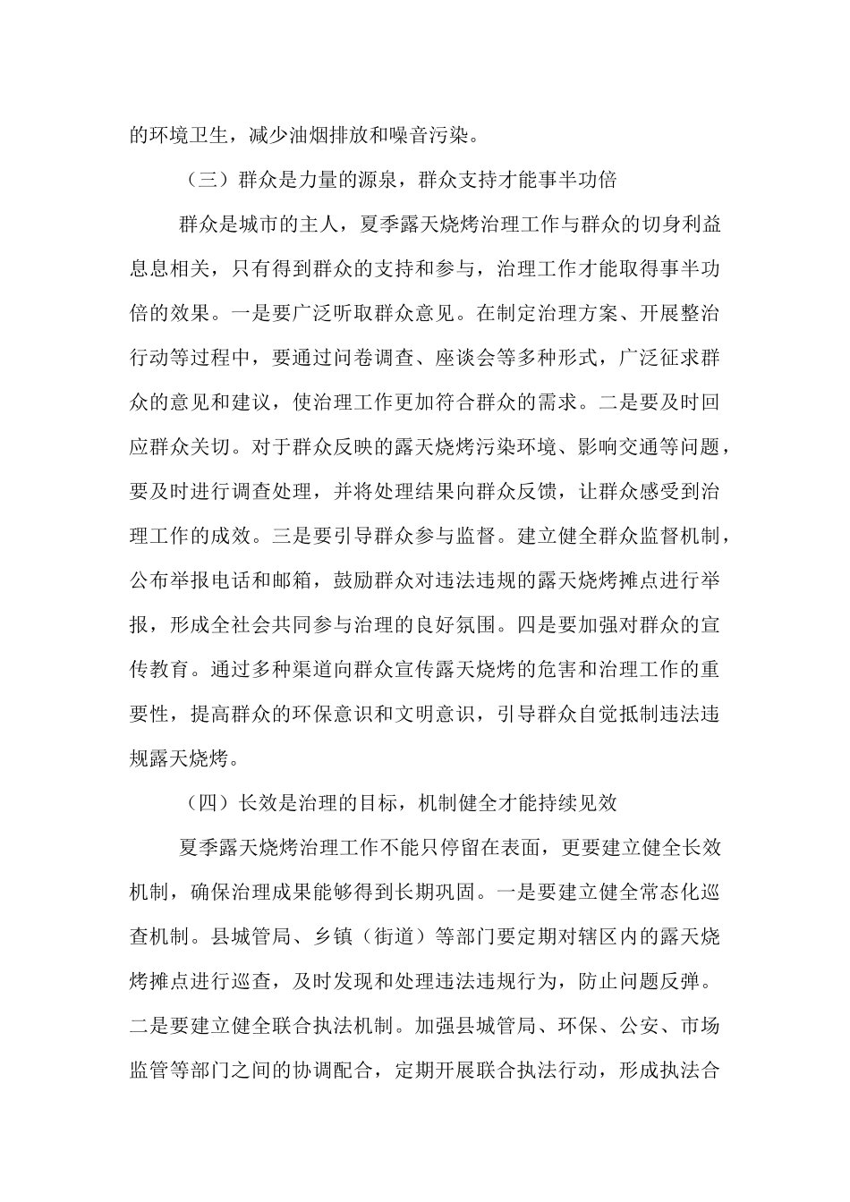 县城管局在夏季露天烧烤治理专题会上的讲话.docx_第3页