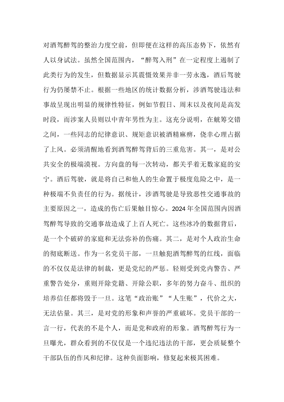 在2025年镇党员干部警示教育暨重点工作推进会议上的讲话.docx_第2页