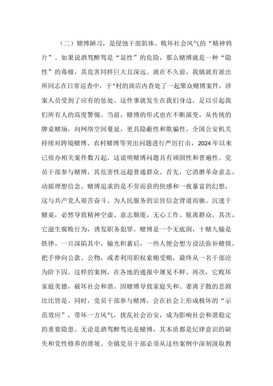在2025年镇党员干部警示教育暨重点工作推进会议上的讲话.docx_第3页