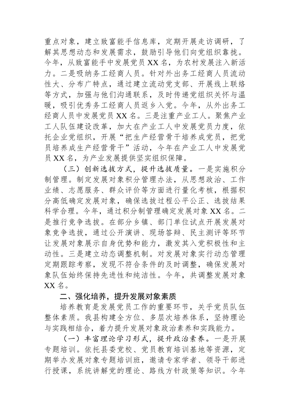 在2025年全市发展党员工作经验交流会上的发言材料.docx_第2页
