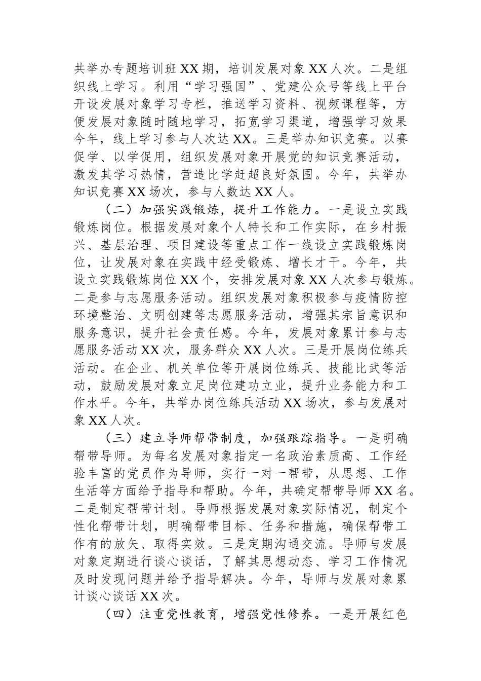 在2025年全市发展党员工作经验交流会上的发言材料.docx_第3页