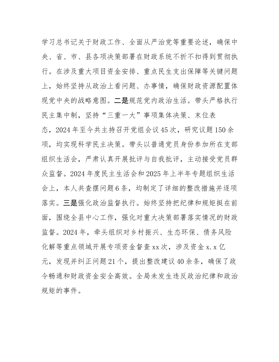财政局长2024年以来述责述廉报告.docx_第2页