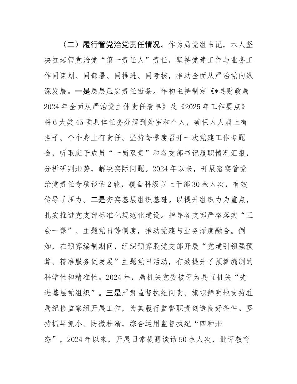 财政局长2024年以来述责述廉报告.docx_第3页