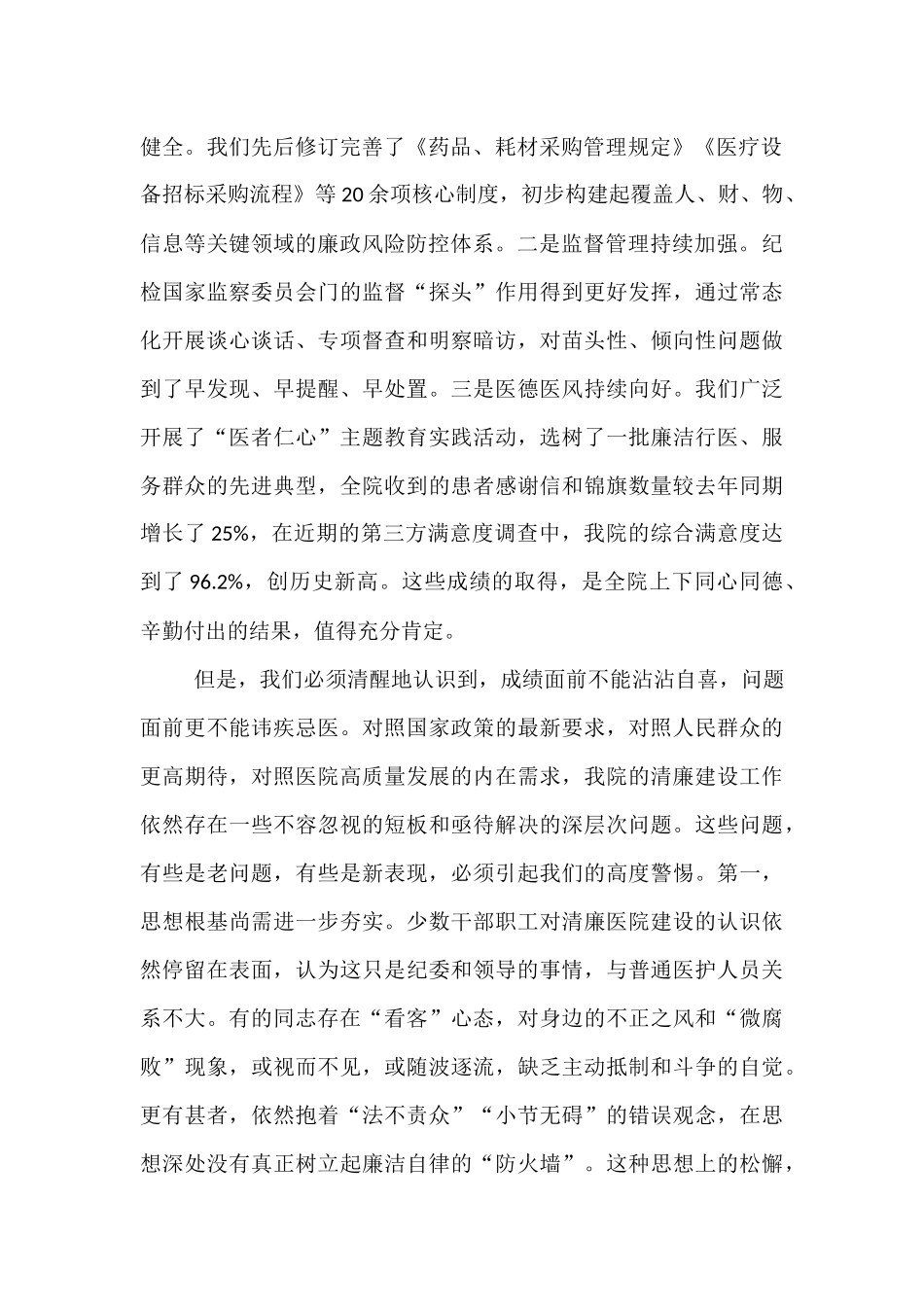 在2025年卫生院清廉医院建设工作推进会上的讲话.docx_第2页